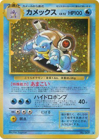 carte Pokémon Blastoise Presentation Galaxy Star 1998